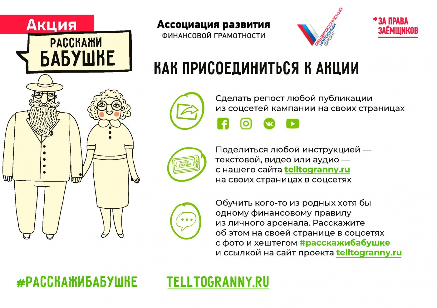 Презентация Расскажи бабушке_для АРФГ_Страница_2.jpg